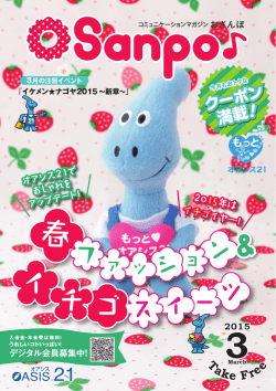 Osanpo - オアシス21