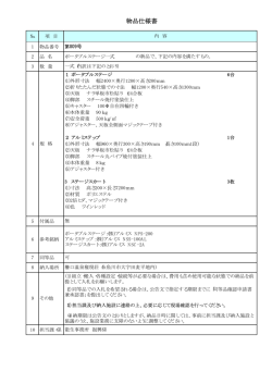 物品仕様書 - 糸魚川市