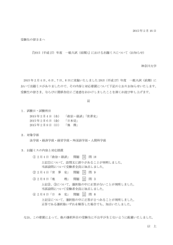 2015（平成 27）年度 一般入試（前期）