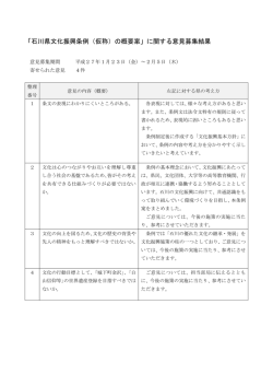 意見募集結果（PDF：137KB）