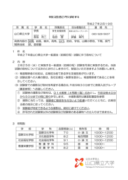 （前期日程）試験に伴う取材について