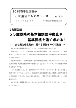 No.20 - JR連合