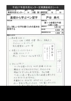 基礎から学ぶペン習字 戸谷 典代