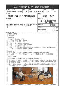 簡単に身につく四字熟語 伊藤 ふで