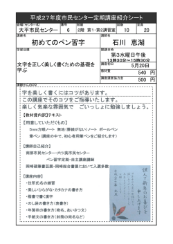 初めてのペン習字 石川 恵湖