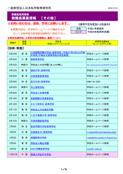 教職員募集情報 【その他】