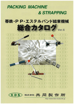 共同製作所 総合カタログ