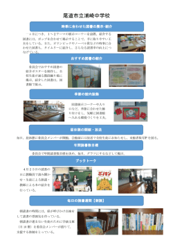 尾道市立浦崎中学校