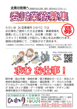委託業務募集 - 就労継続支援A型事業所 株式会社 煌生 TOP