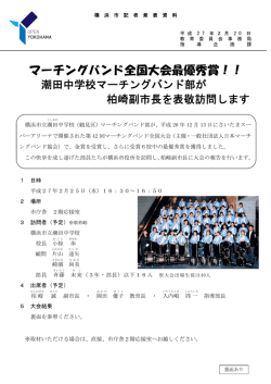 マーチングバンド全国大会最優秀賞！！
