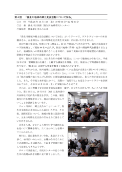 第4回 「貴生川 川地域の郷 土史会活動 動について 知る」