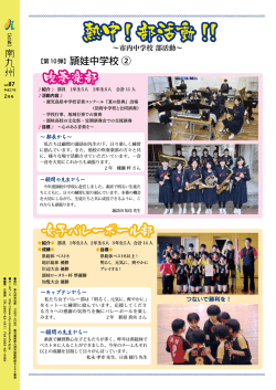 熱中！部活動！！