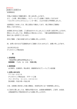 お詫びとお知らせ - デリカウイング