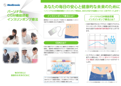 あなたの毎日の安心と健康的な未来のために