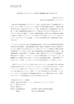 プレスリリース 株式会社ナウキャストへの出資と業務