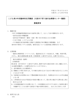 募集要項 - 大阪市