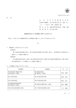 組織変更及び人事異動に関するお知らせ（PDF：56 KB）