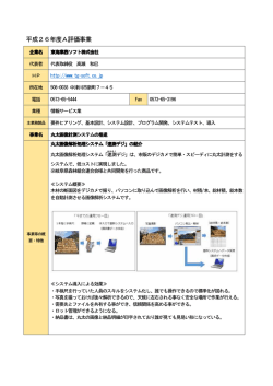 丸太画像計測システムの推進