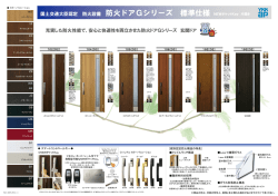 防火ドアGシリーズ 標準仕様