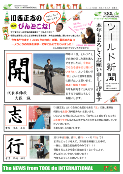 ツールド新聞 新春号はこちら！