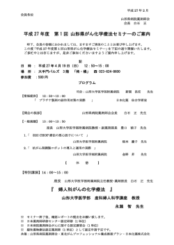 ご案内と申込書 - 山形県薬剤師会