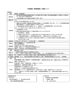 富山行政評価事務所