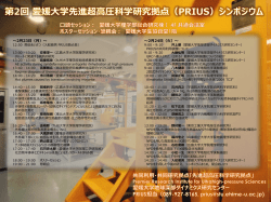 シンポジウムポスター