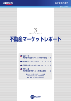不動産マーケットレポート