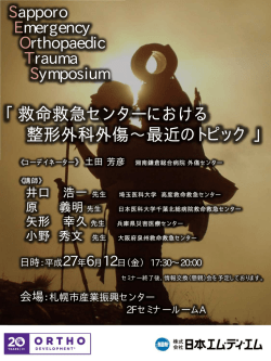 救命救急センターにおける整形外科外傷 日時 2015年6月12日(金)