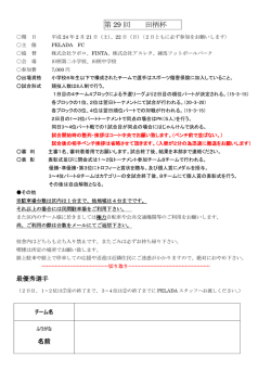 （土） U－12 PELADA FC招待大会