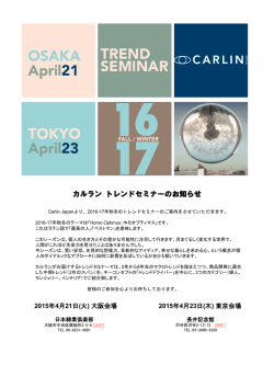 カルラン トレンドセミナーのお知らせ