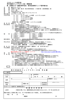 要項および申込書 - 兵庫県スキー連盟