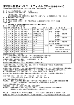 シラバス - 大阪府ダンススポーツ連盟 Osaka DSF
