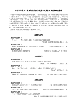 平成26年度日本獣医師会獣医学術賞の受賞者及び受賞研究業績