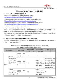 Windows Server 2008での注意事項