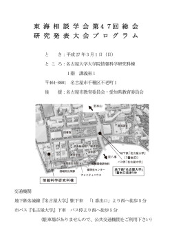 東 海 相 談 学 会 第 4 7回 総 会 研 究 発 表 大 会 プ ロ グ ラ ム