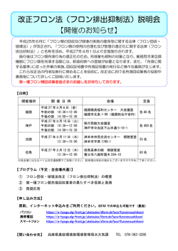 改正フロン法（フロン排出抑制法）説明会