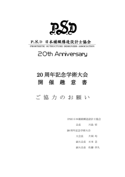 ダウンロードはこちら - 日本補綴構造設計士協会