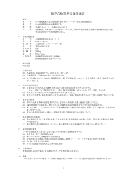 仕様書(PDF文書)