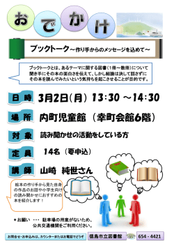 3月2日（月） 内町児童館 （幸町会館6階）