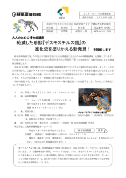の 進化史を塗りかえる新発見！ を開催します