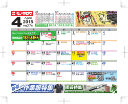 ・夏2015作業服特集