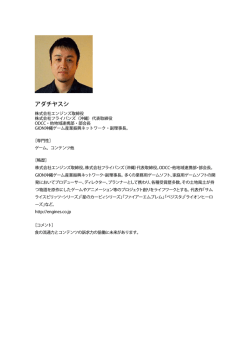 略歴はこちら［PDF］