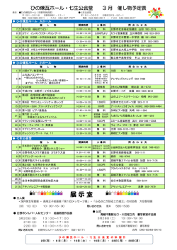 2015年3月催し物予定表 ( 印刷用PDF )