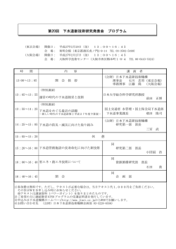 第20回 下水道新技術研究発表会 プログラム