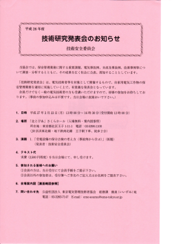 平成26年度技術研究発表会のお知らせ（一般の皆様へ）PDF
