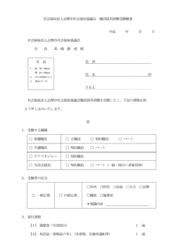 受験願書 ［PDF 65．4KB］