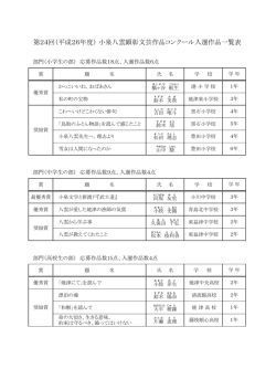 第24回（平成26年度） 小泉八雲顕彰文芸作品コンクール入選