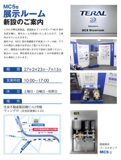 MC5型ショールーム新設のご案内