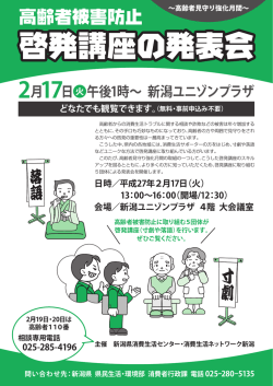 講座発表会 案内リーフレット（PDF形式 441 キロバイト）